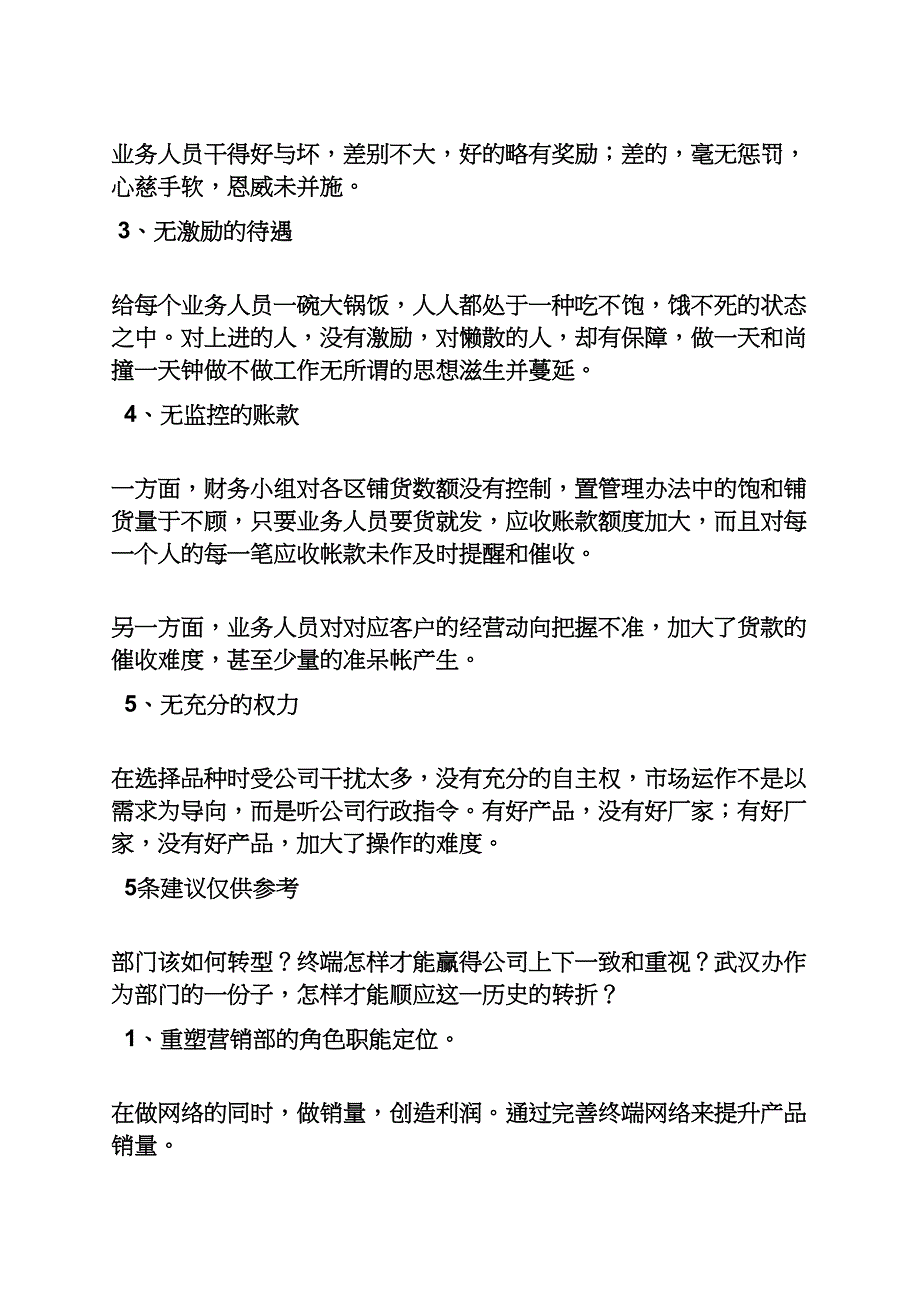 营销工作总结.docx_第4页