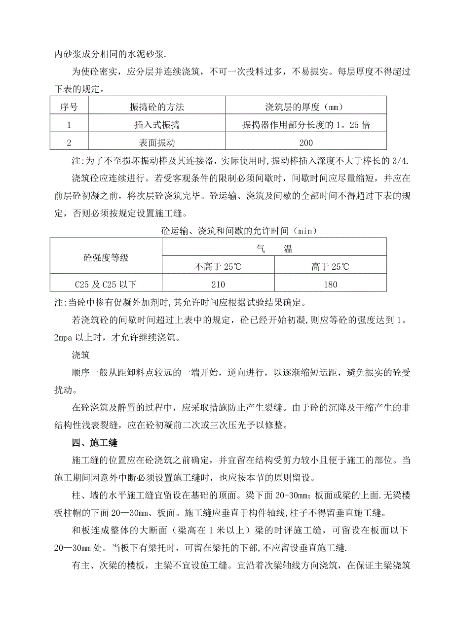 现浇板施工方案03502试卷教案.doc_第3页