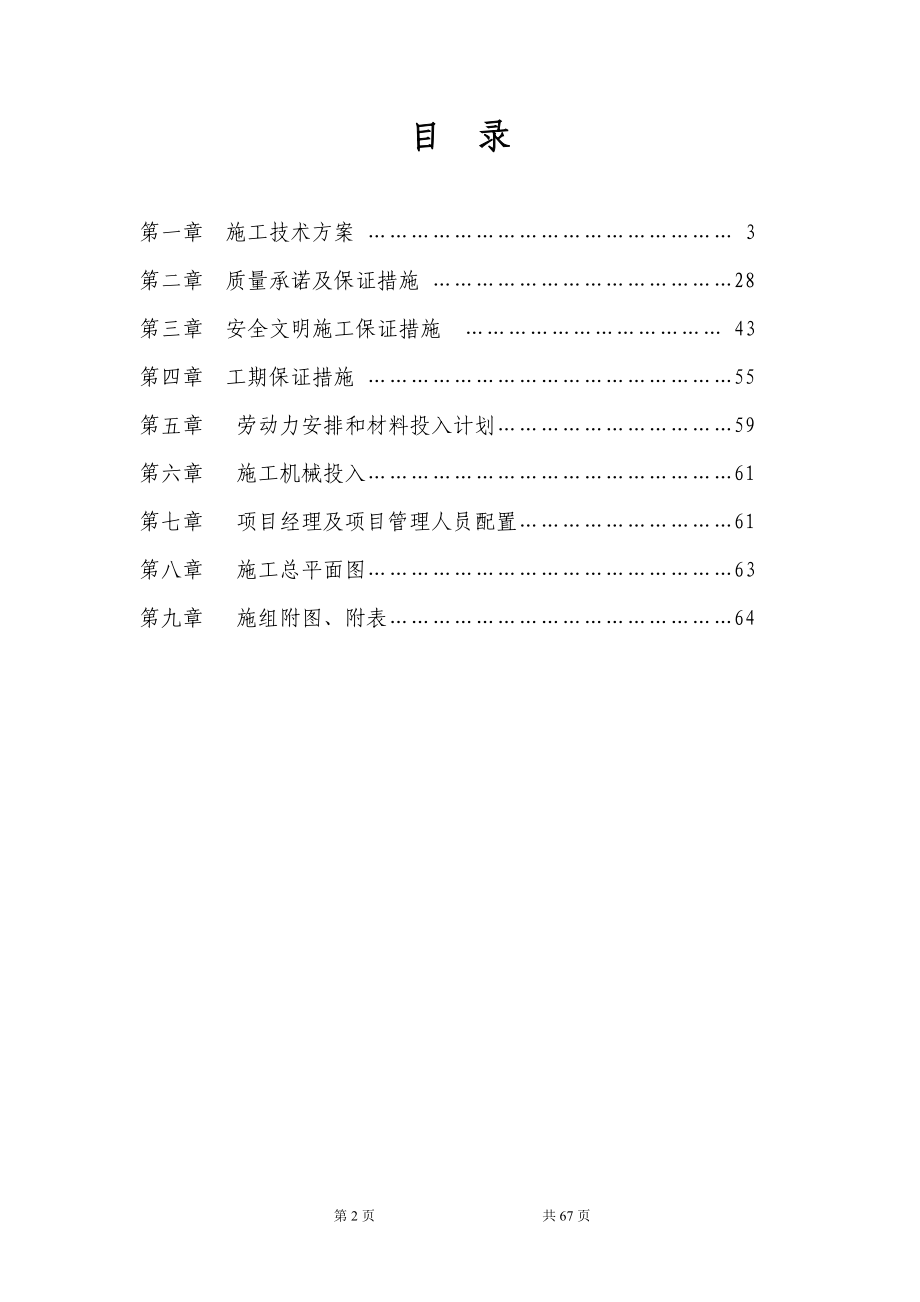 XX县公路路网结构工程一危桥改造项目第二标段XX大桥施工组织设计_第3页