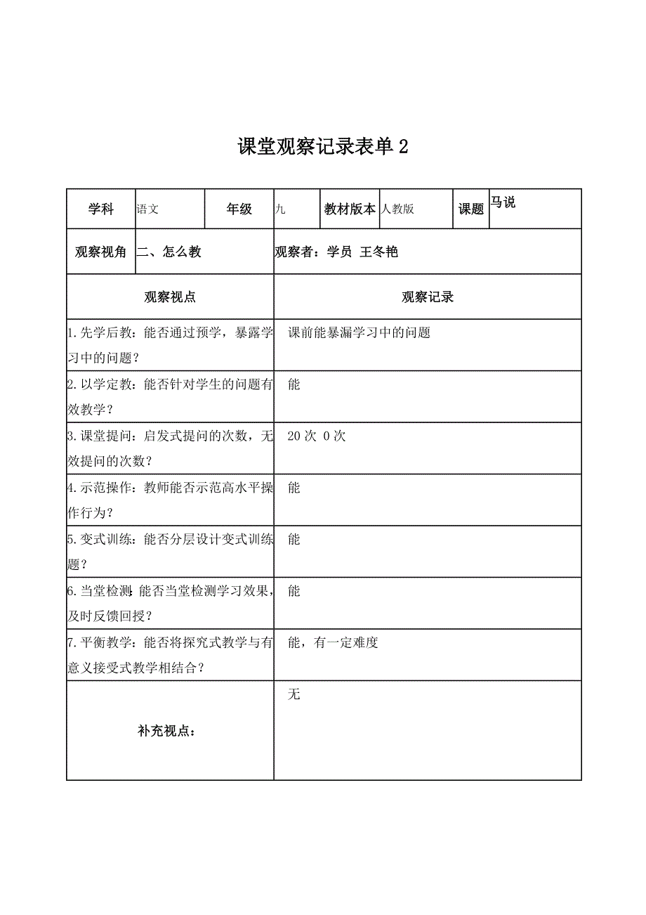 王冬艳课堂观察记录表单_第2页