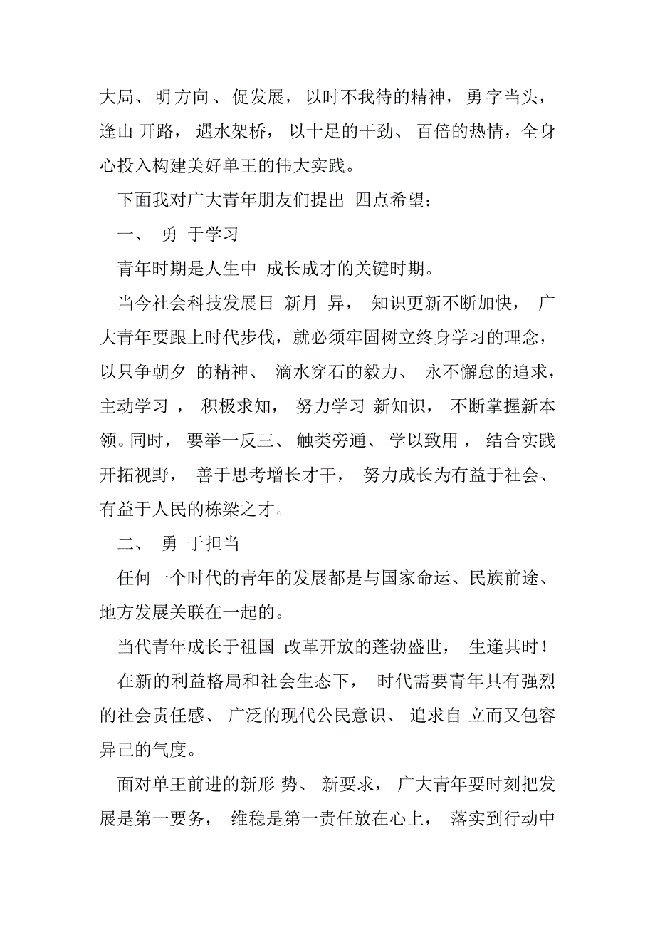 2023年纪念建团90周年演讲稿（完整）_第2页