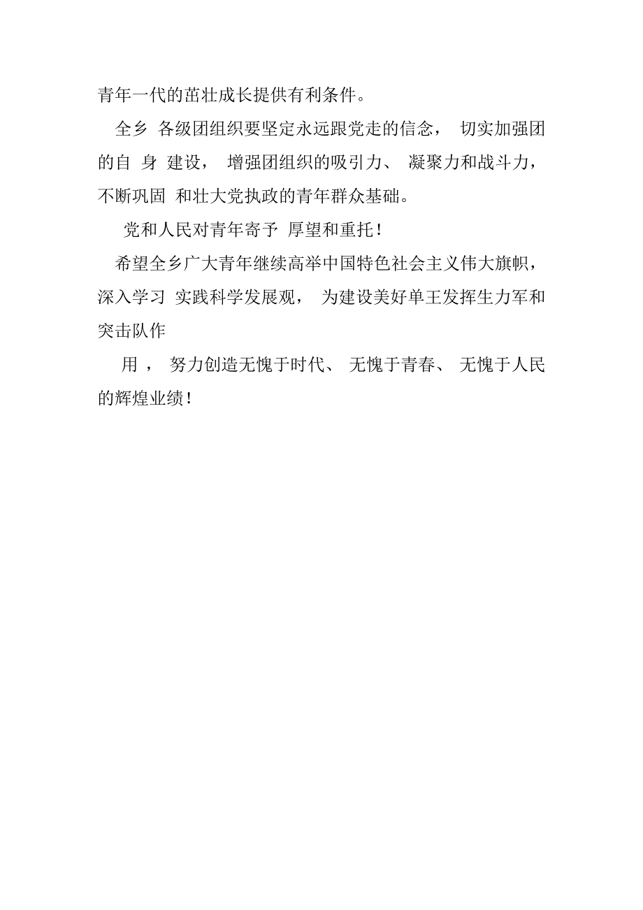 2023年纪念建团90周年演讲稿（完整）_第4页