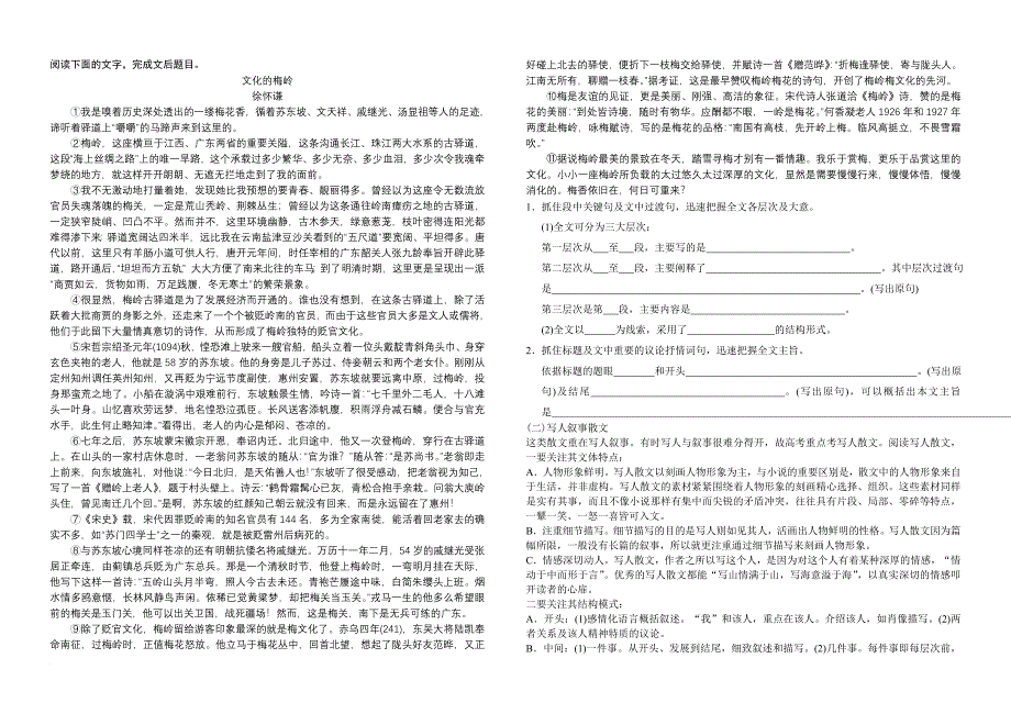 散文整体阅读指导_第2页