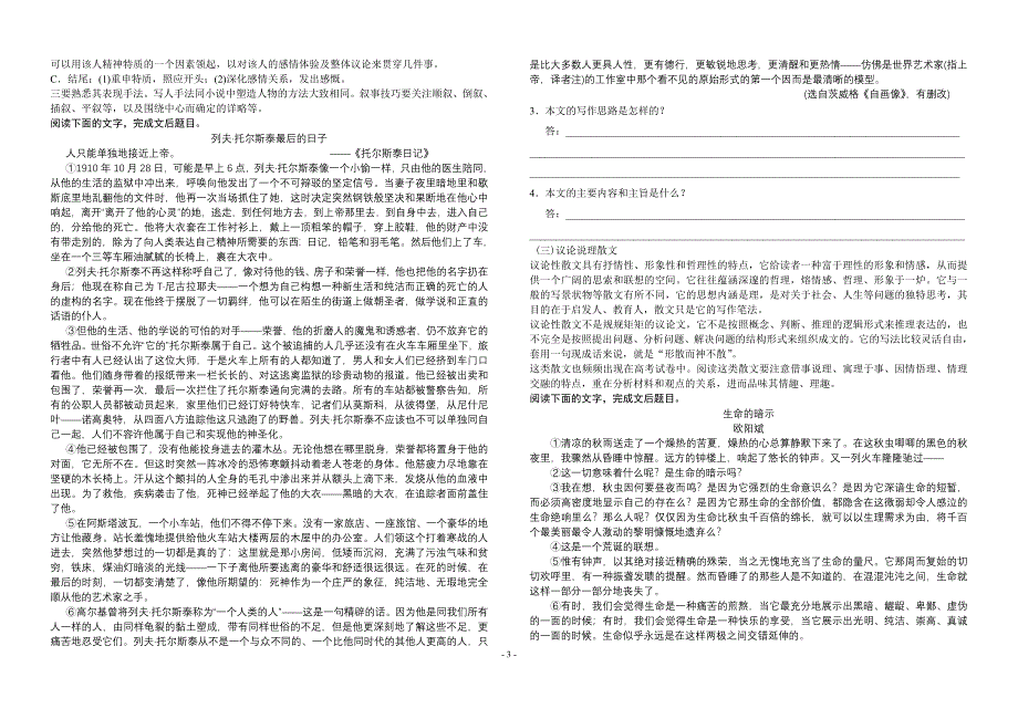 散文整体阅读指导_第3页