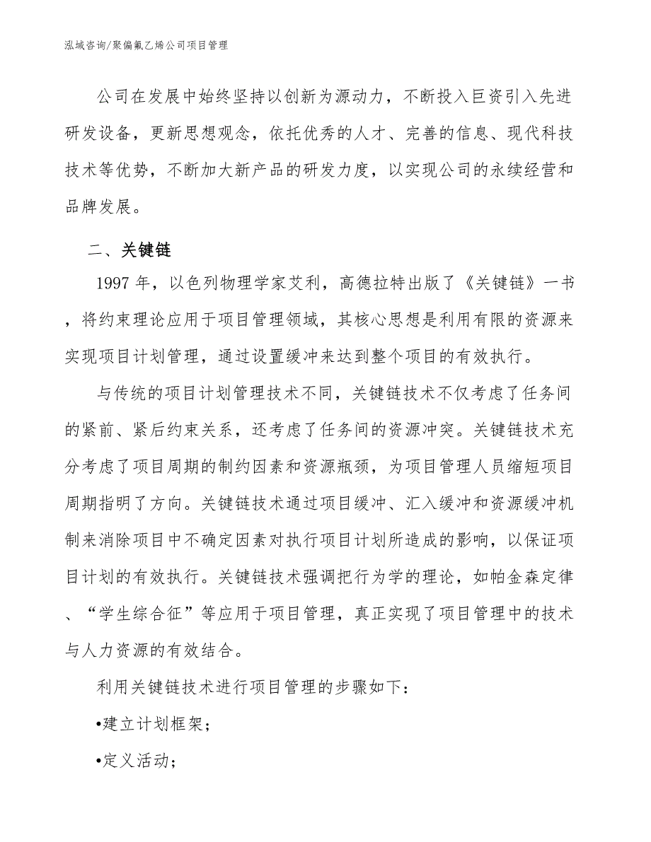 聚偏氟乙烯公司项目管理方案_第4页