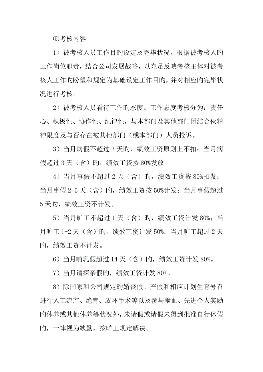 集团公司薪酬绩效管理规定_第4页