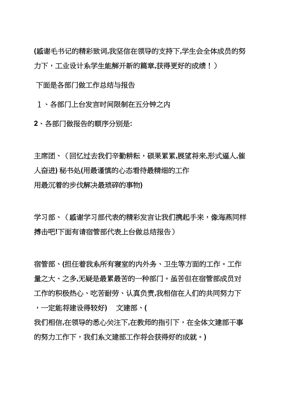 学生会12月工作总结_第4页