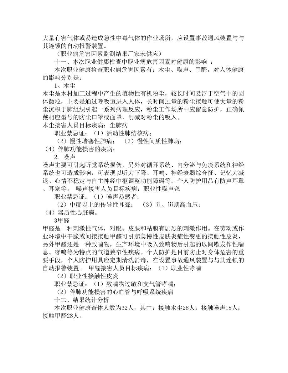 职业健康检查结果报告书_第5页