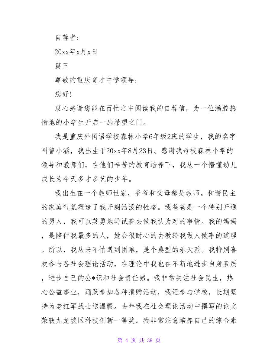 小升初自荐信600字【三篇】.doc_第4页