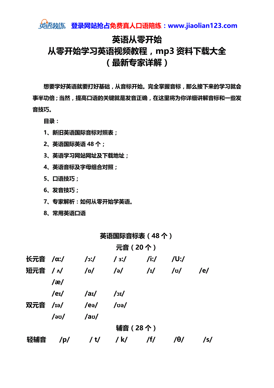 英语从零开始、从零开始学习英语视频教程,mp3资料下载大全(最新专家详解).doc_第1页