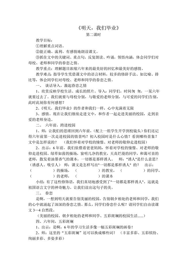 明天我们毕业.doc