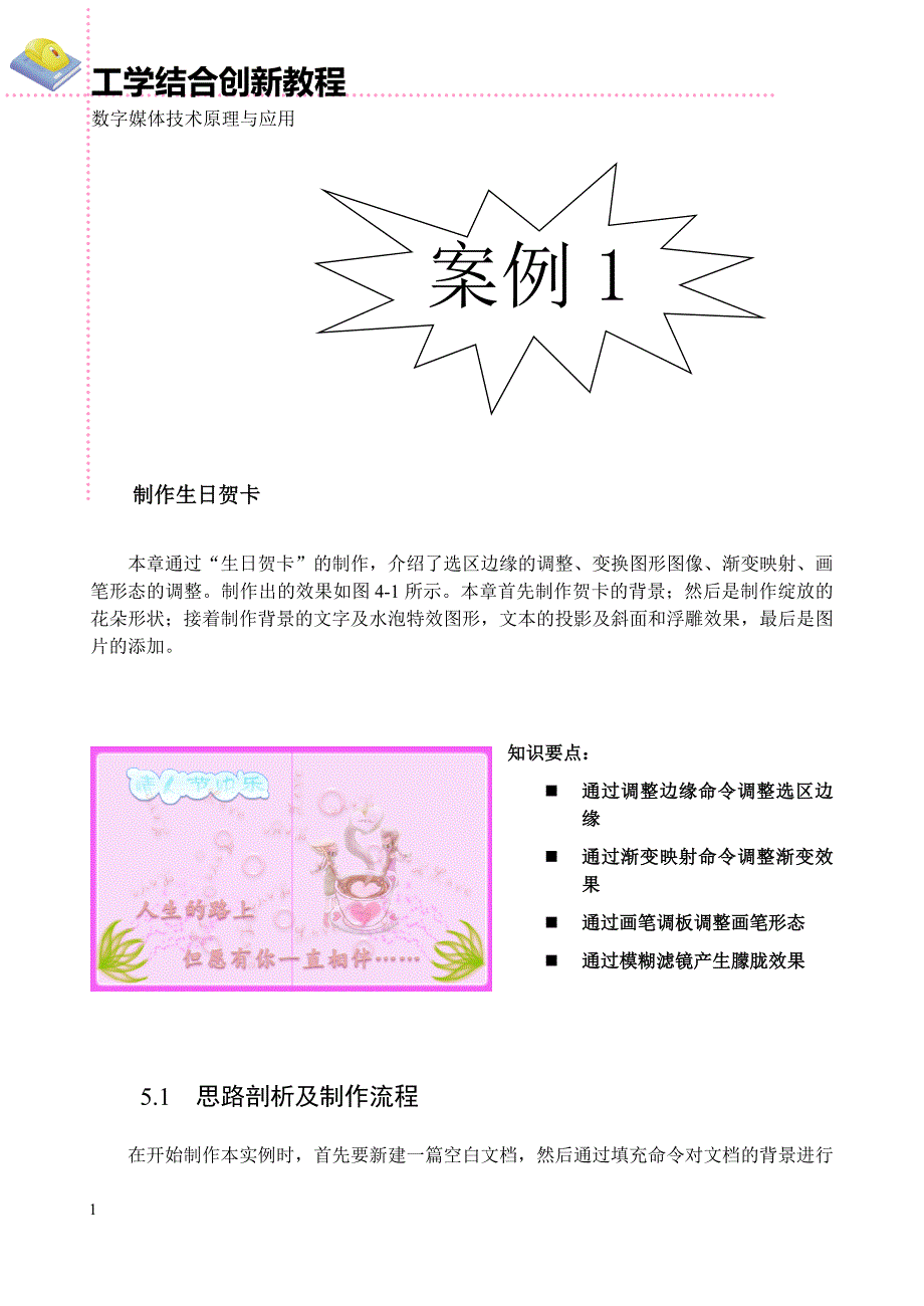 数字媒体技术原理与应用教学资料参考案例1_第1页