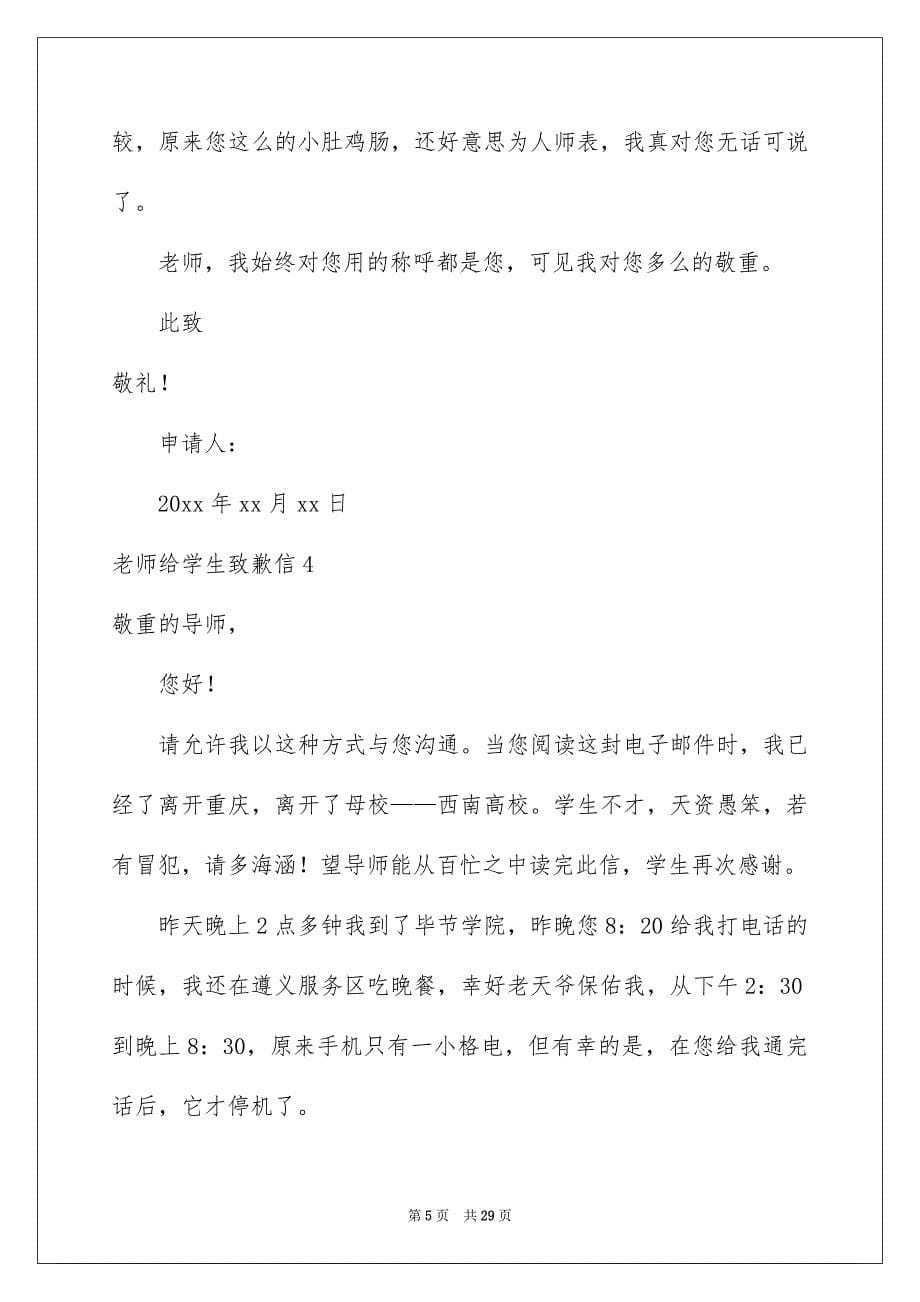 老师给学生致歉信_第5页