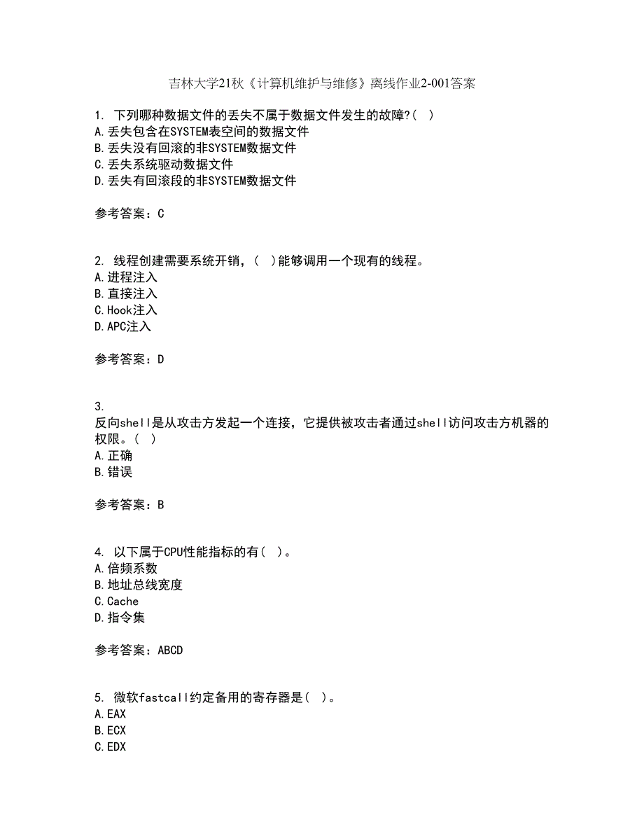 吉林大学21秋《计算机维护与维修》离线作业2答案第51期_第1页