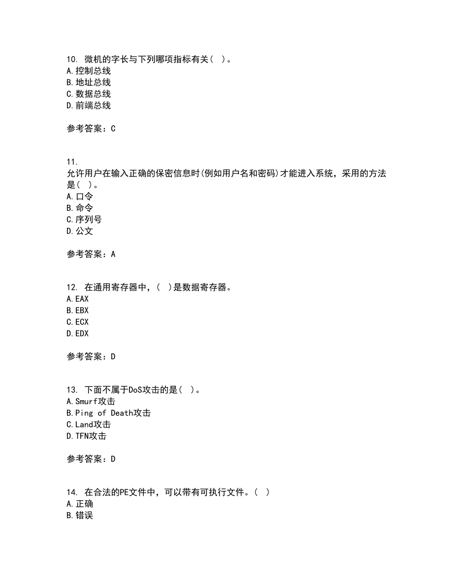 吉林大学21秋《计算机维护与维修》离线作业2答案第51期_第3页