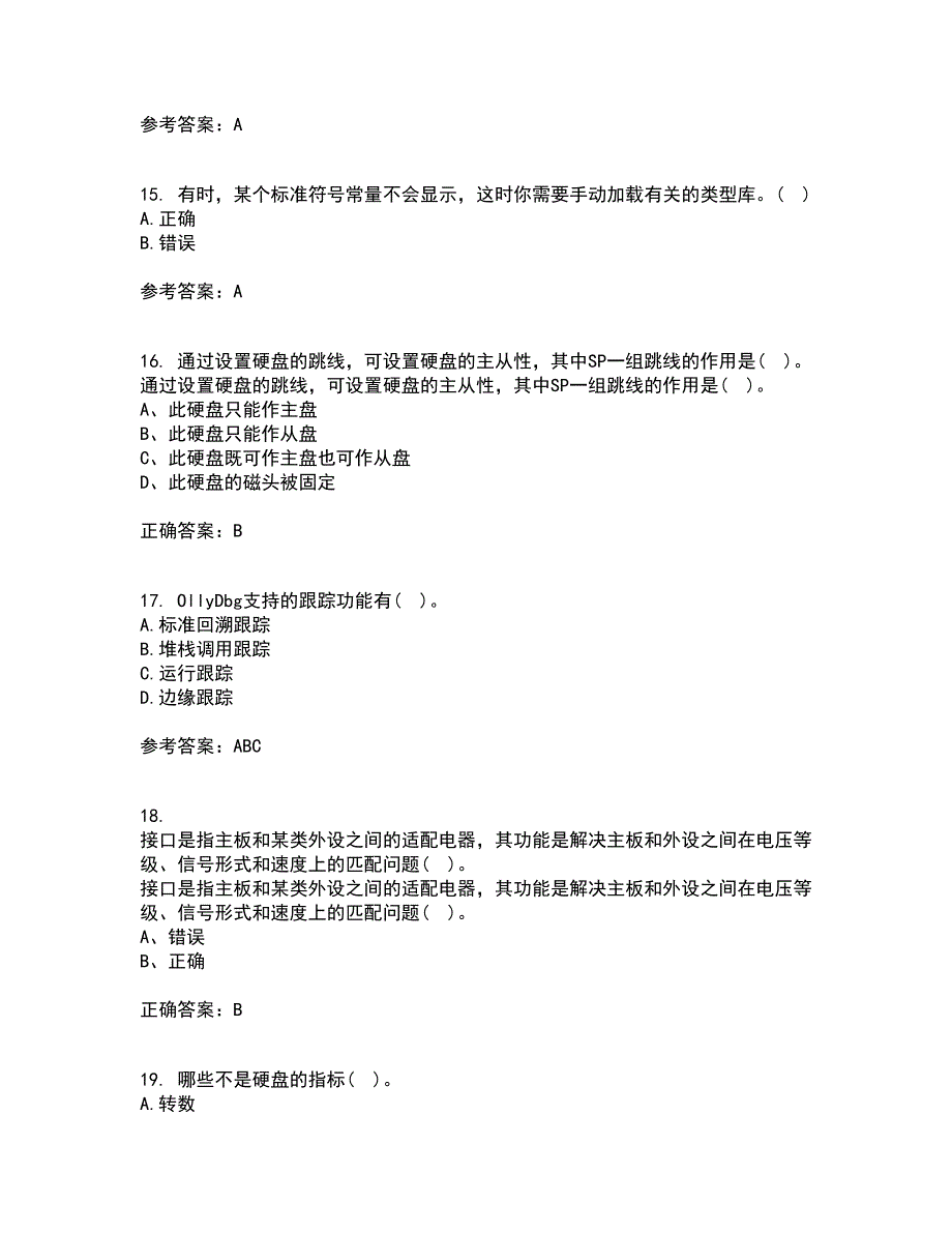 吉林大学21秋《计算机维护与维修》离线作业2答案第51期_第4页