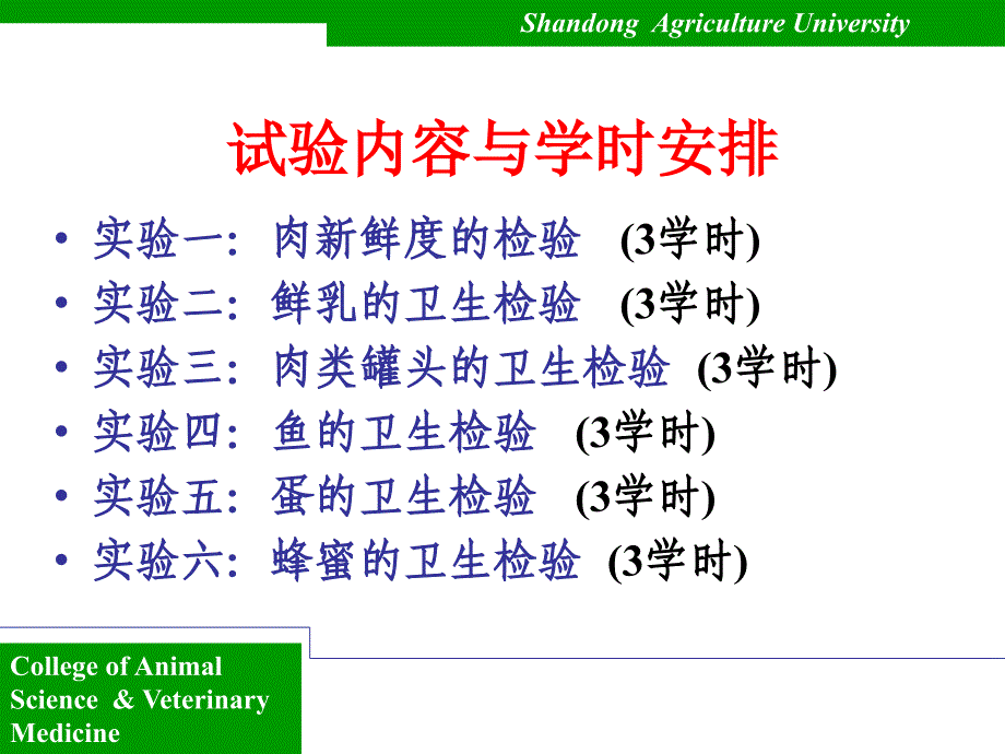 预防兽医试验PPT课件_第2页