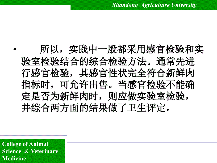 预防兽医试验PPT课件_第4页