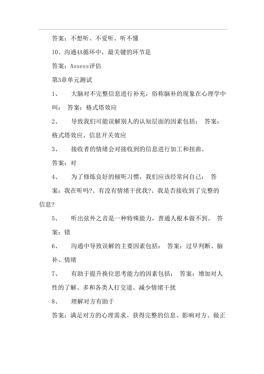 2020智慧树知到《职场沟通》章节测试题_第3页