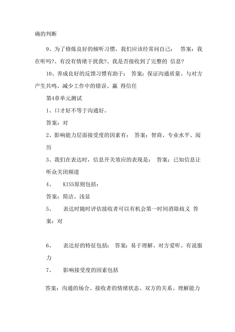 2020智慧树知到《职场沟通》章节测试题_第4页