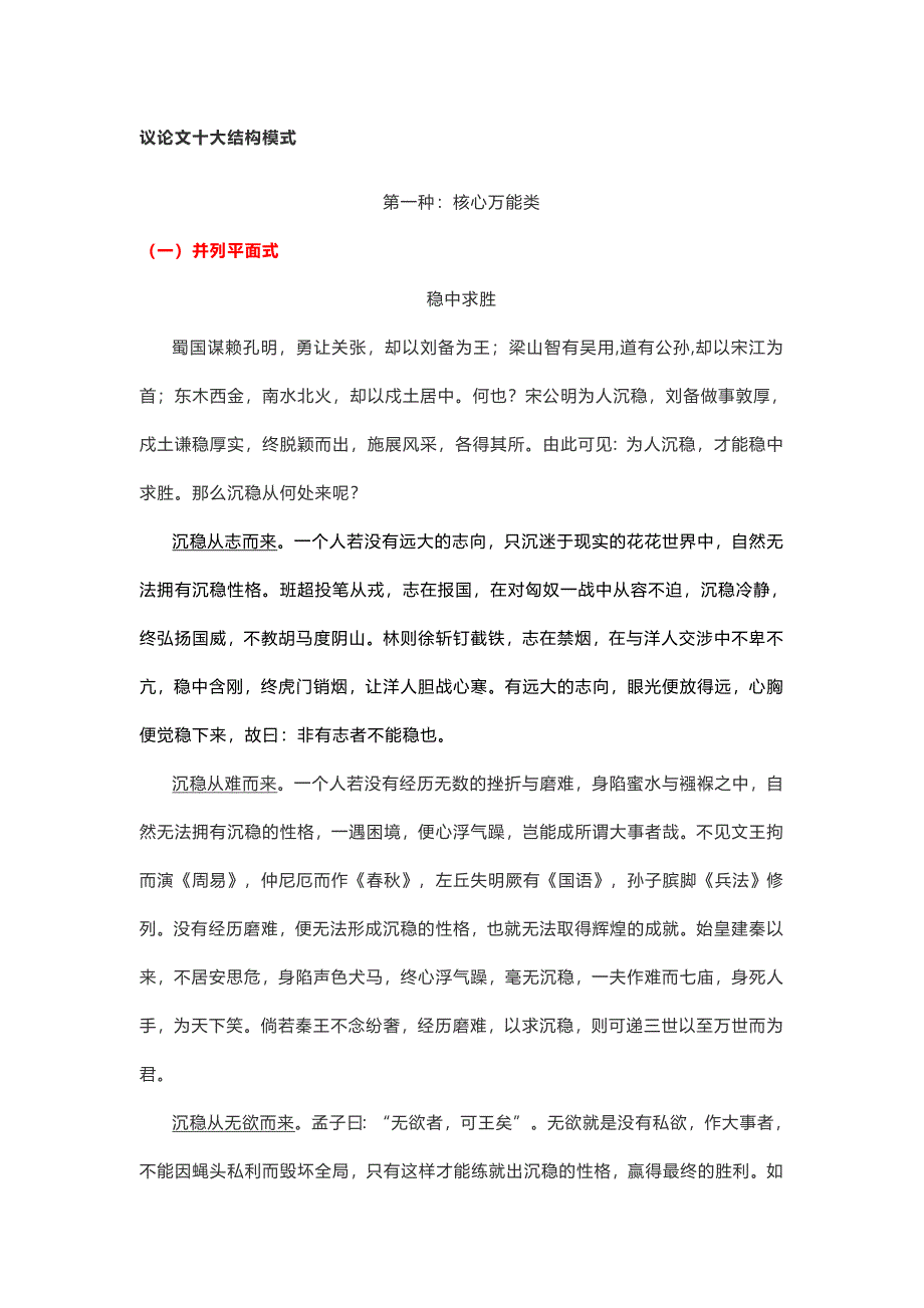 2021高考语文 议论文十大结构模式范文（共17页）.doc_第1页