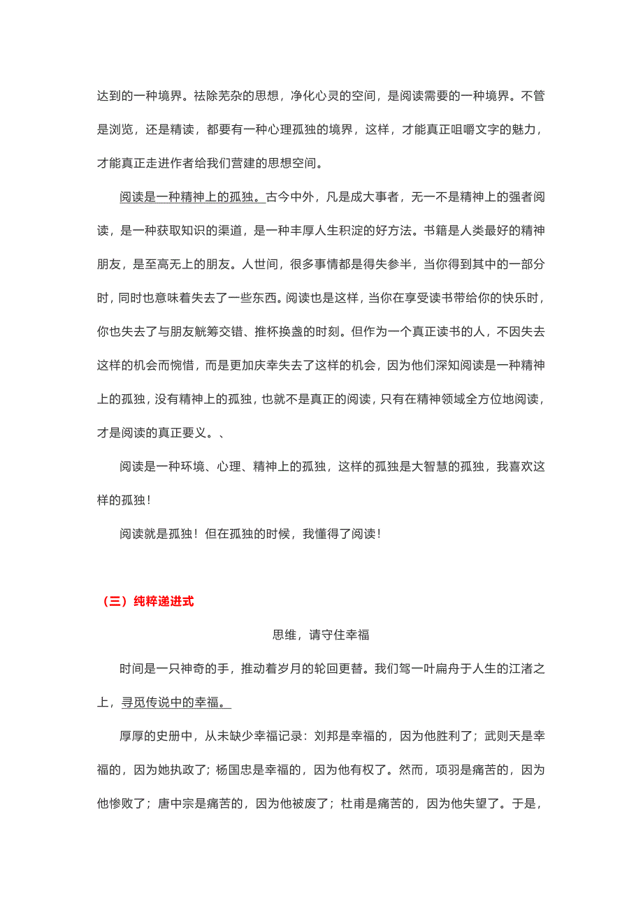 2021高考语文 议论文十大结构模式范文（共17页）.doc_第3页