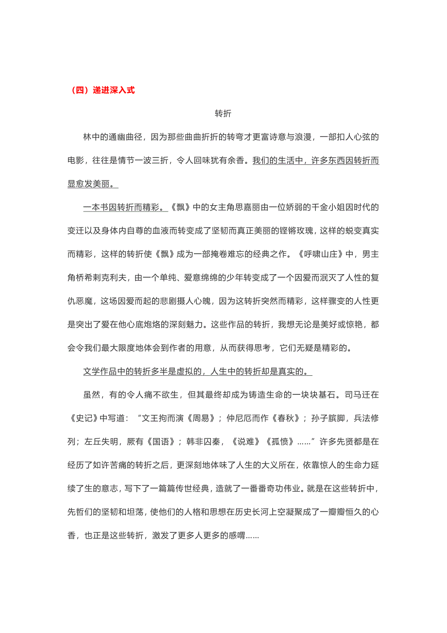 2021高考语文 议论文十大结构模式范文（共17页）.doc_第5页