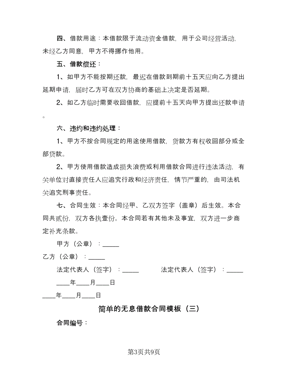 简单的无息借款合同模板（4篇）.doc_第3页