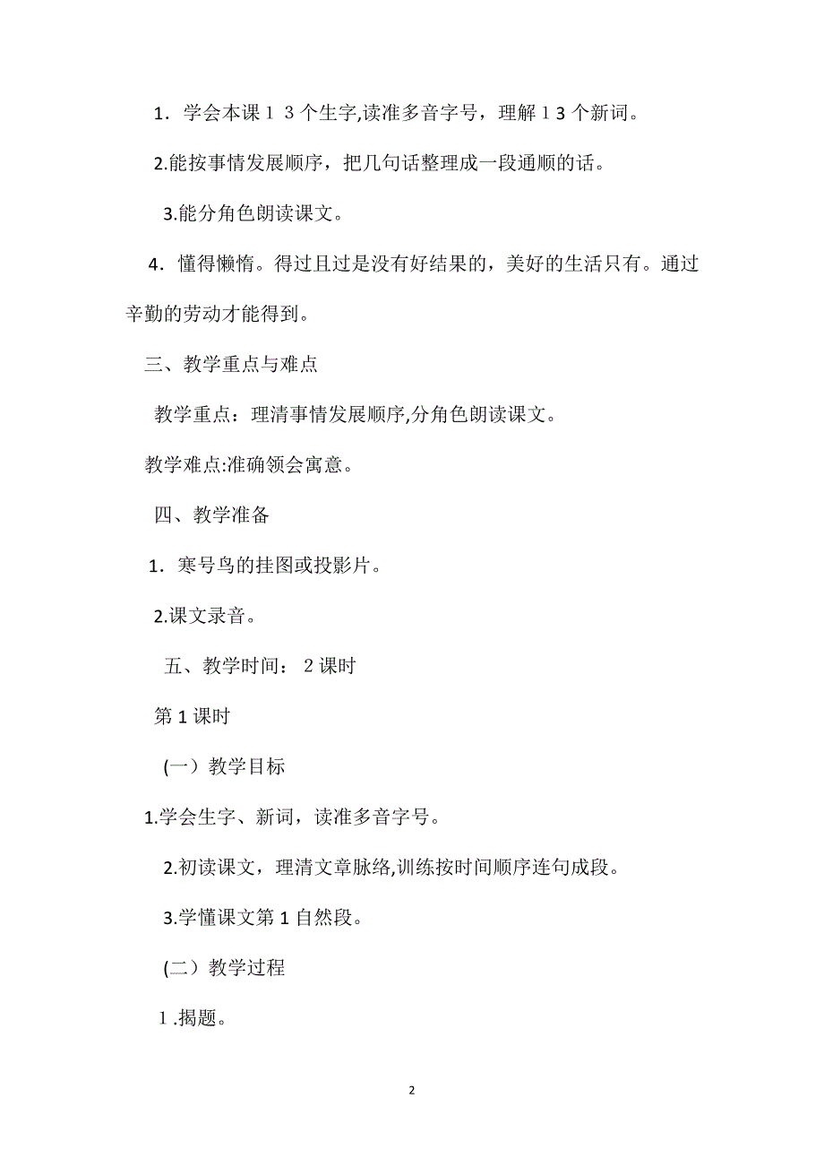 小学三年级语文教案寒号鸟_第2页