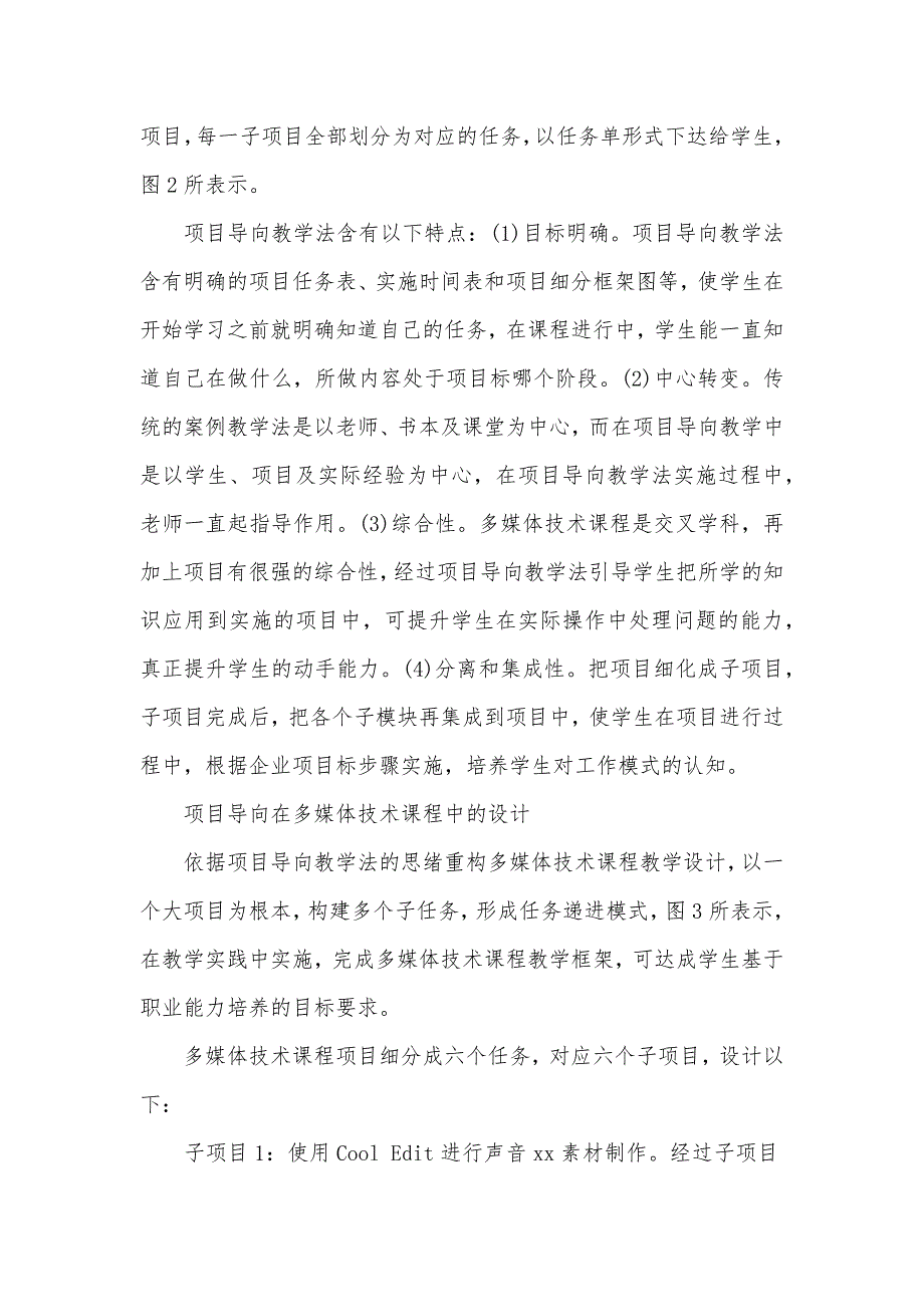 高职多媒体技术课程项目导向教学法探索_第3页