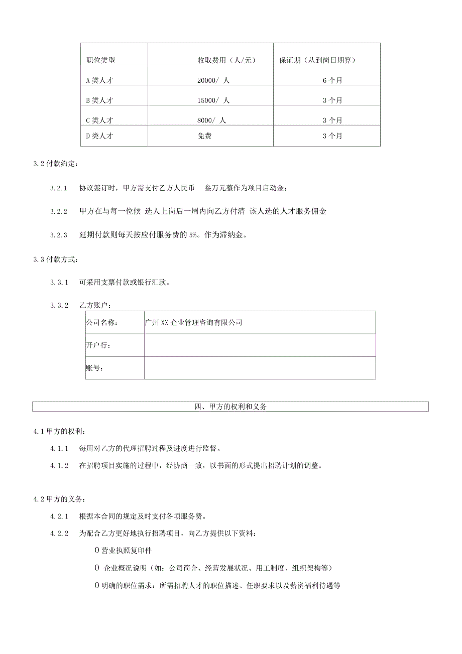 代理批量招聘服务合同_第3页