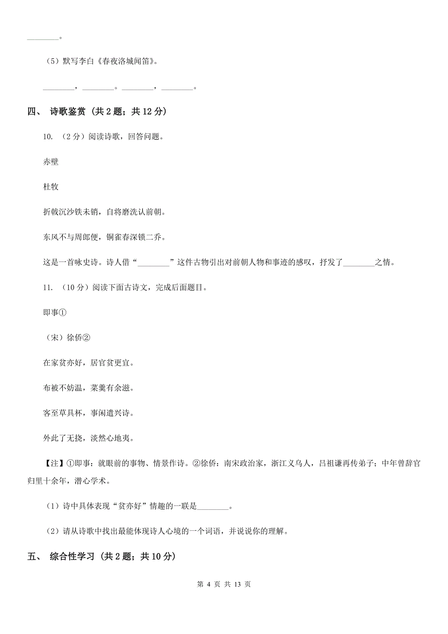 语文版2019-2020学年八年级下学期语文期末考试试卷（I）卷.doc_第4页