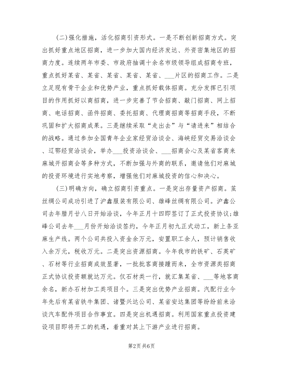 2022年全市招商引资工作总结_第2页