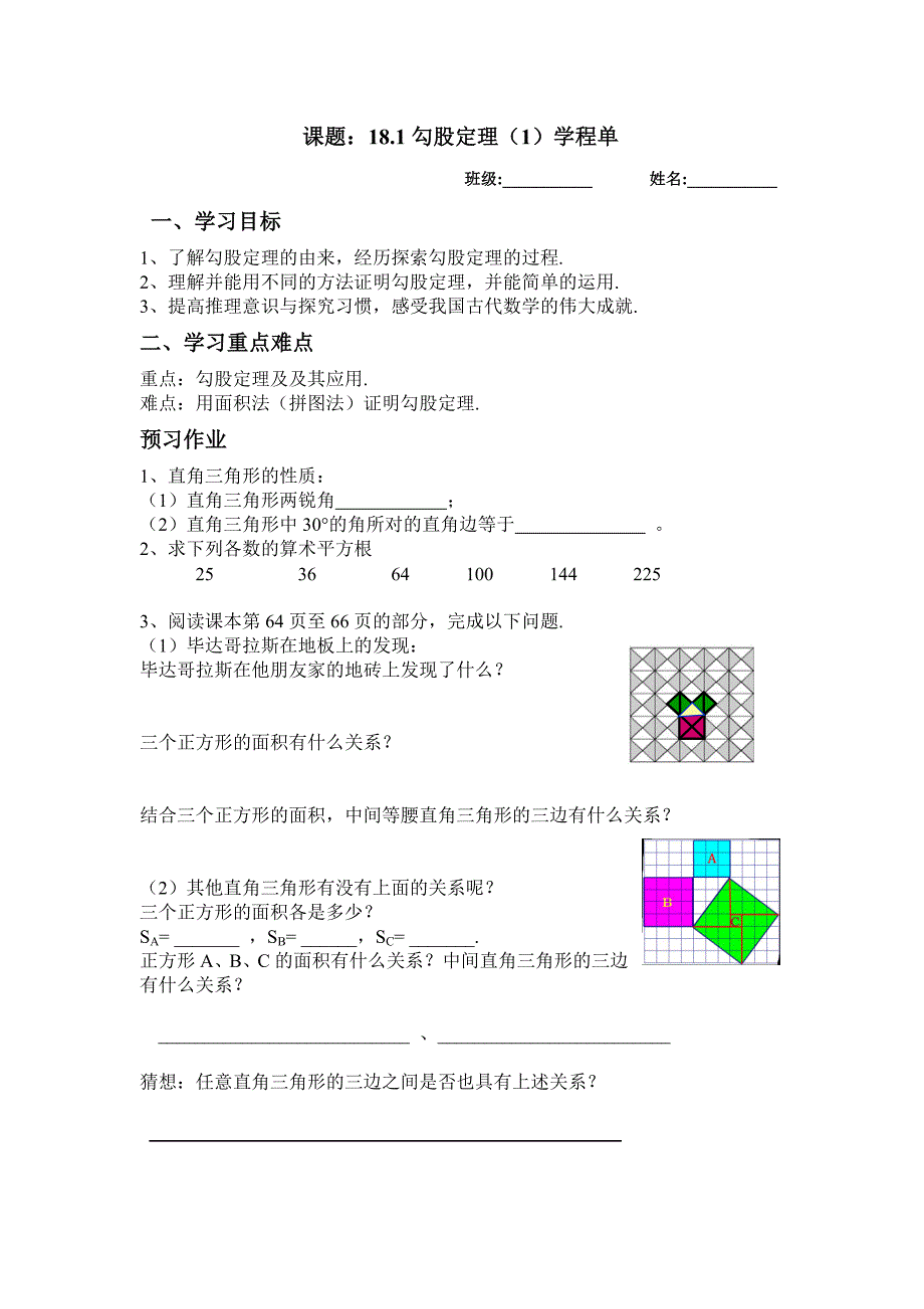 勾股定理学案.doc_第1页