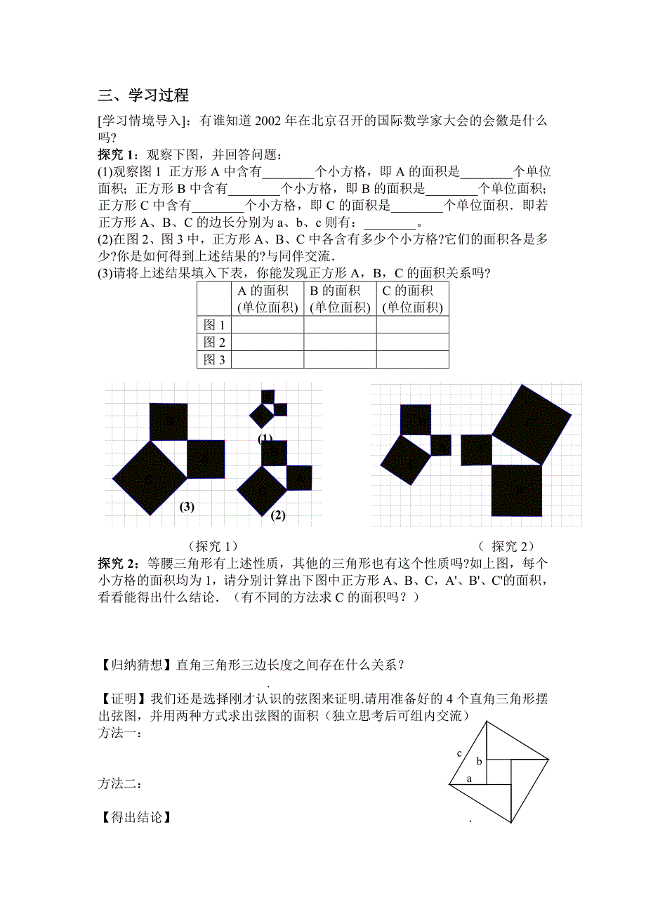 勾股定理学案.doc_第2页