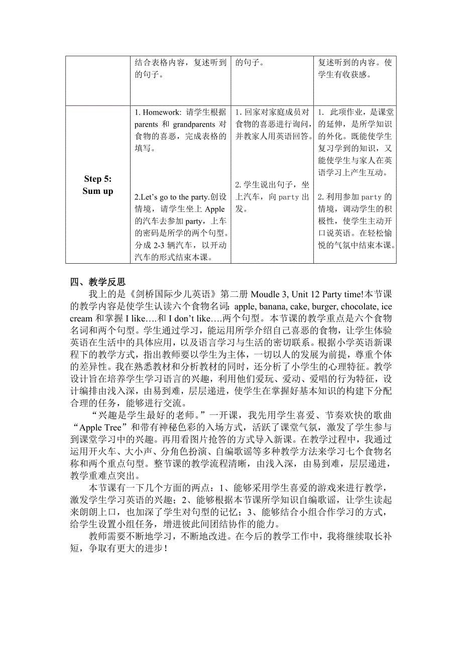 湖南省益阳市赫山区朝阳国际实验学校邹予_第5页