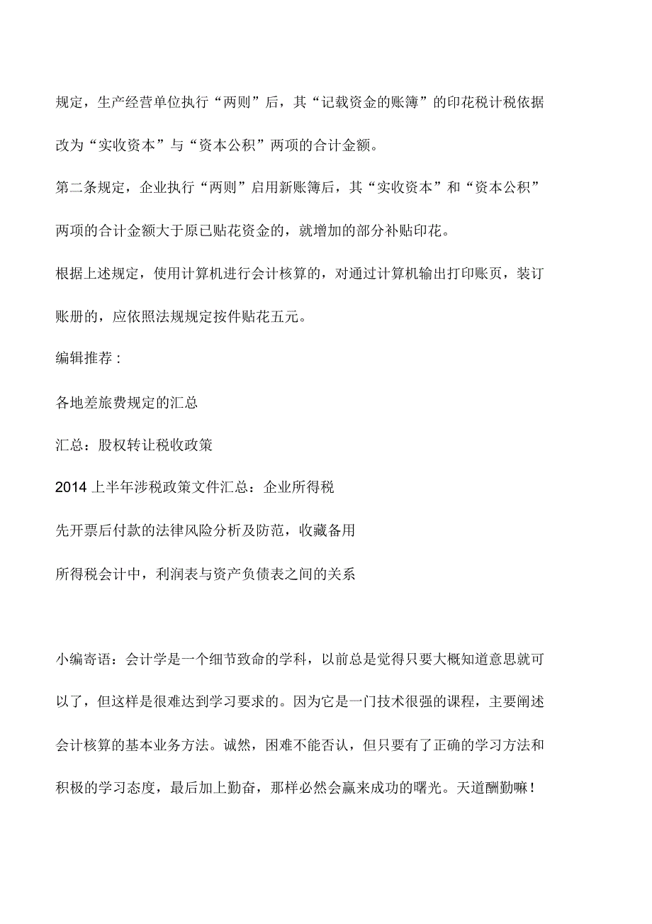 会计实务：企业的电子账本该怎样缴纳印花税_第2页