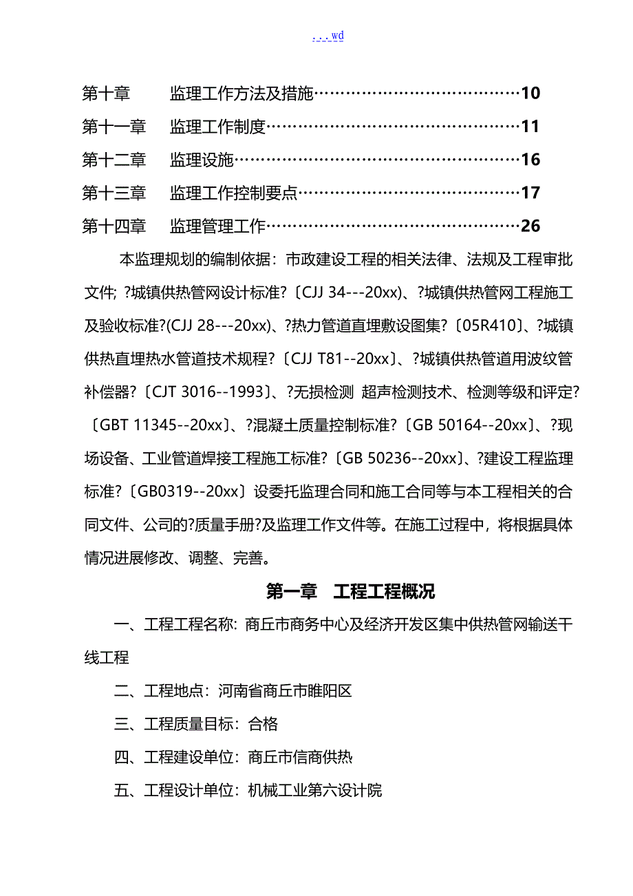 热力管道监理实施规划_第2页