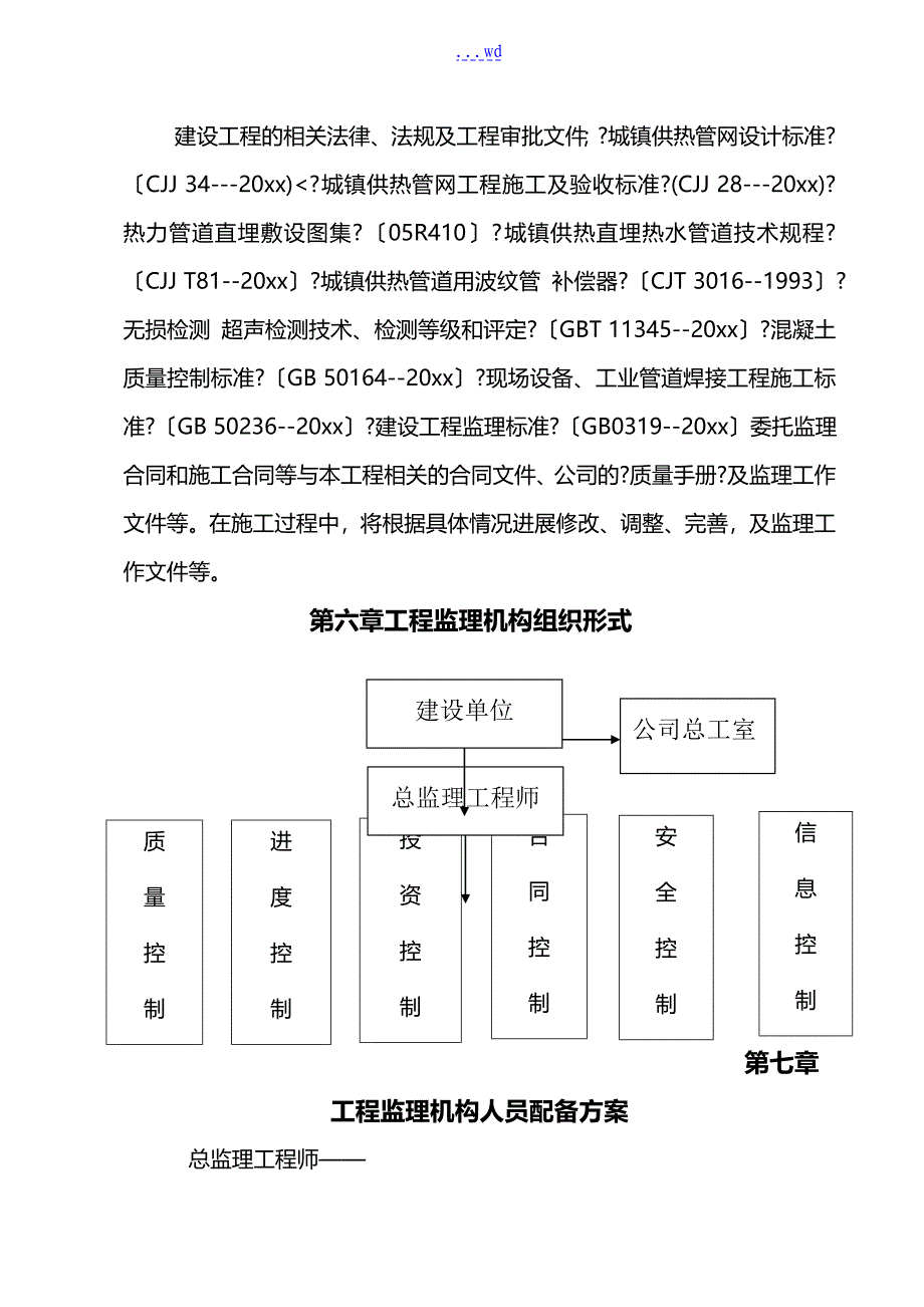 热力管道监理实施规划_第4页