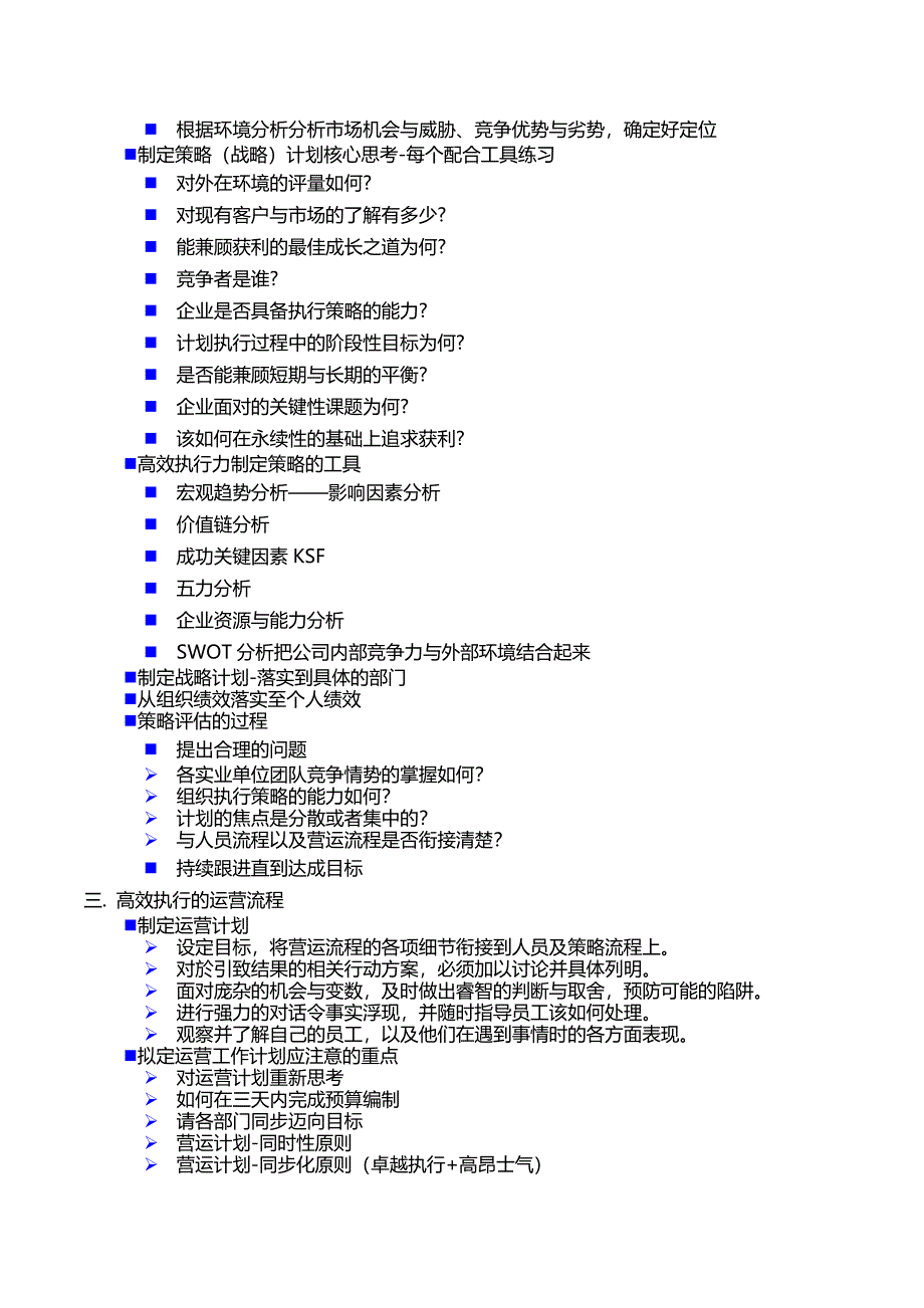 11.0-打造高效执行力秘诀-曾子熙老师.doc_第4页