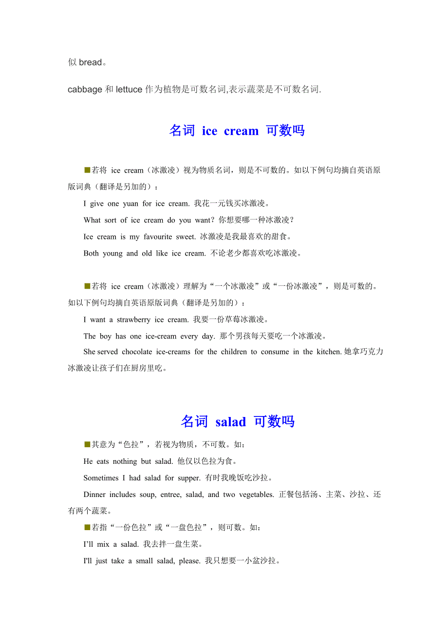 既可数又不可数的名词_第2页