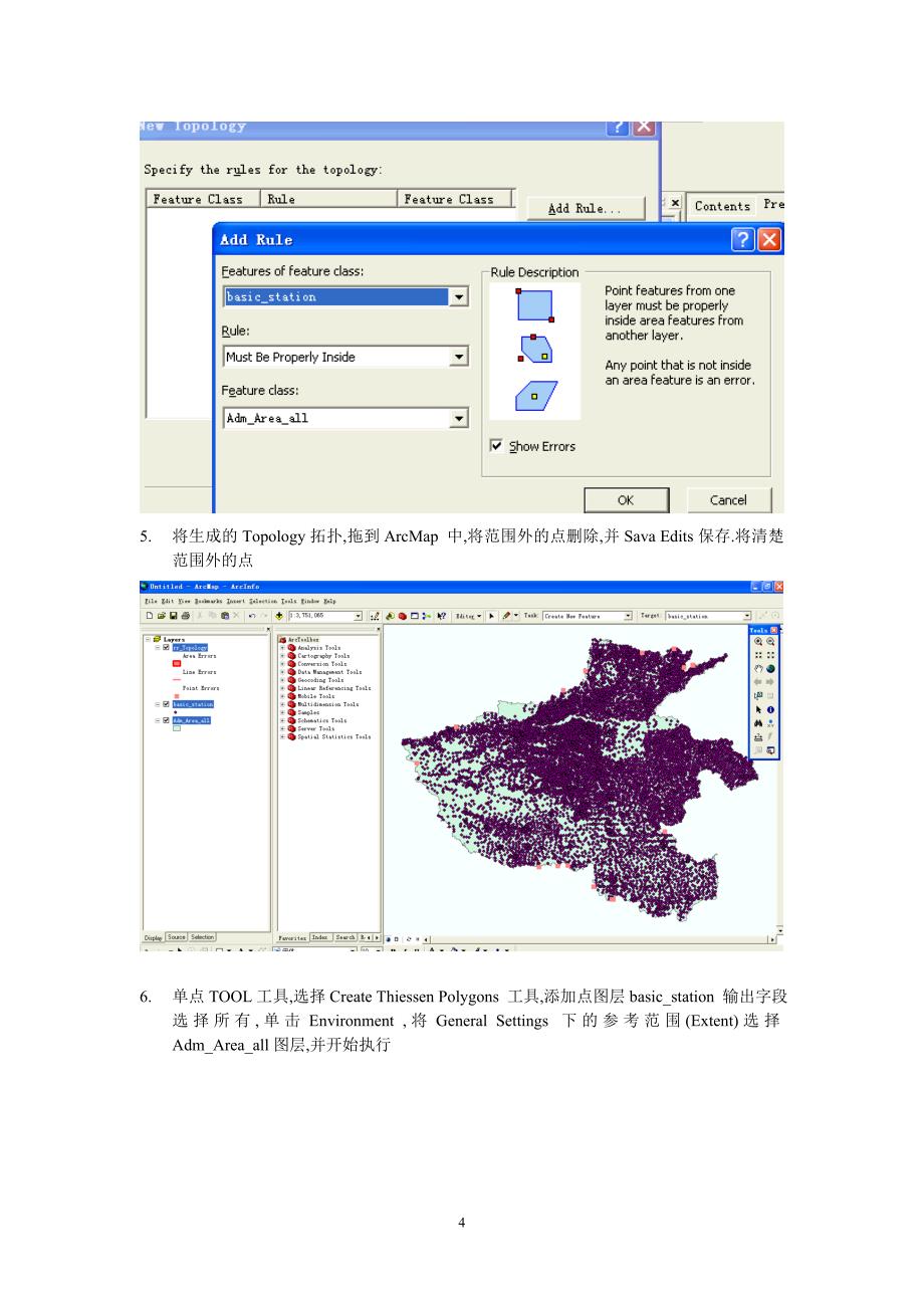 ARCGIS 泰森多边形操作流程.doc_第4页