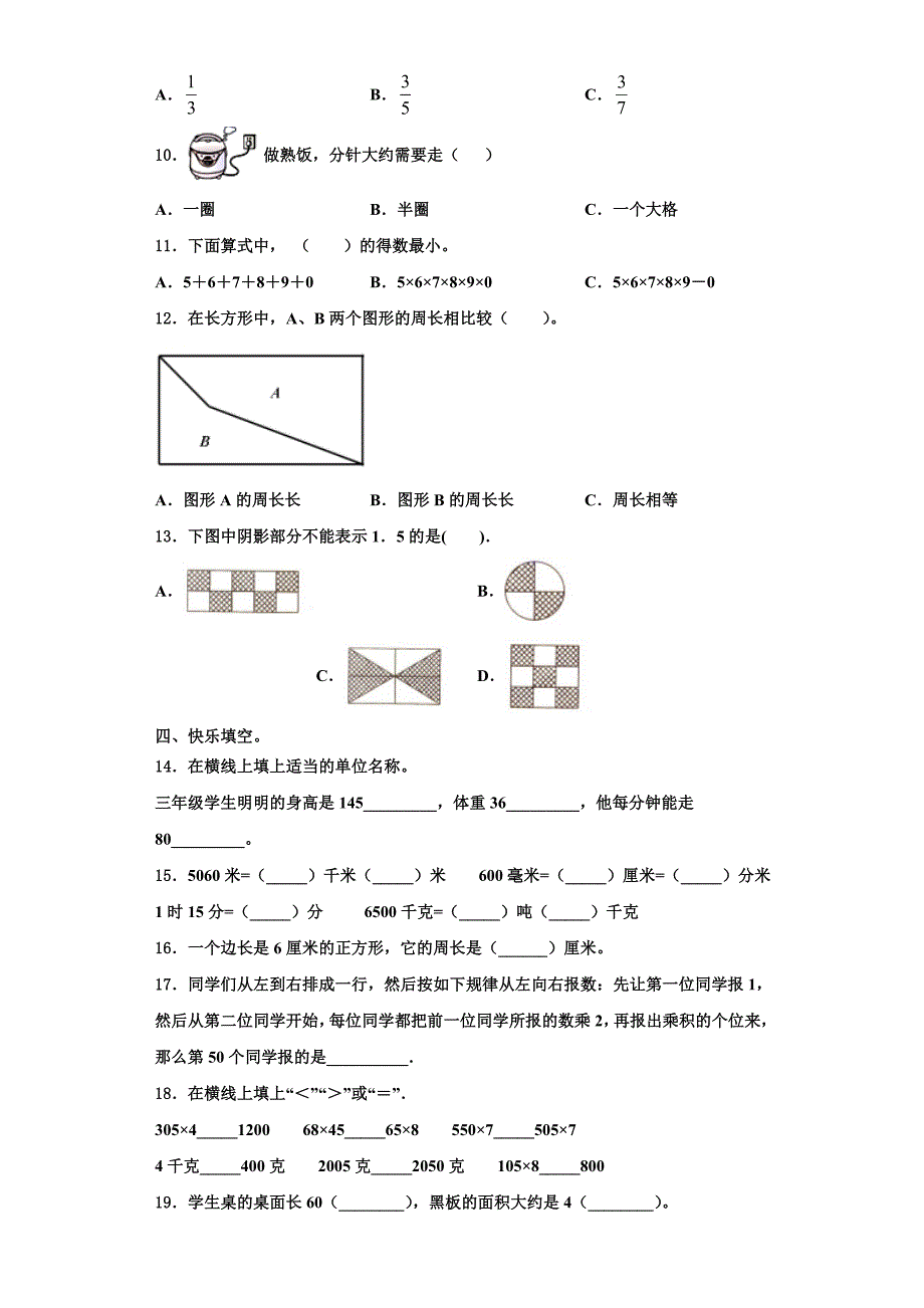 2023届谷城县三上数学期末学业水平测试模拟试题含解析.doc_第2页