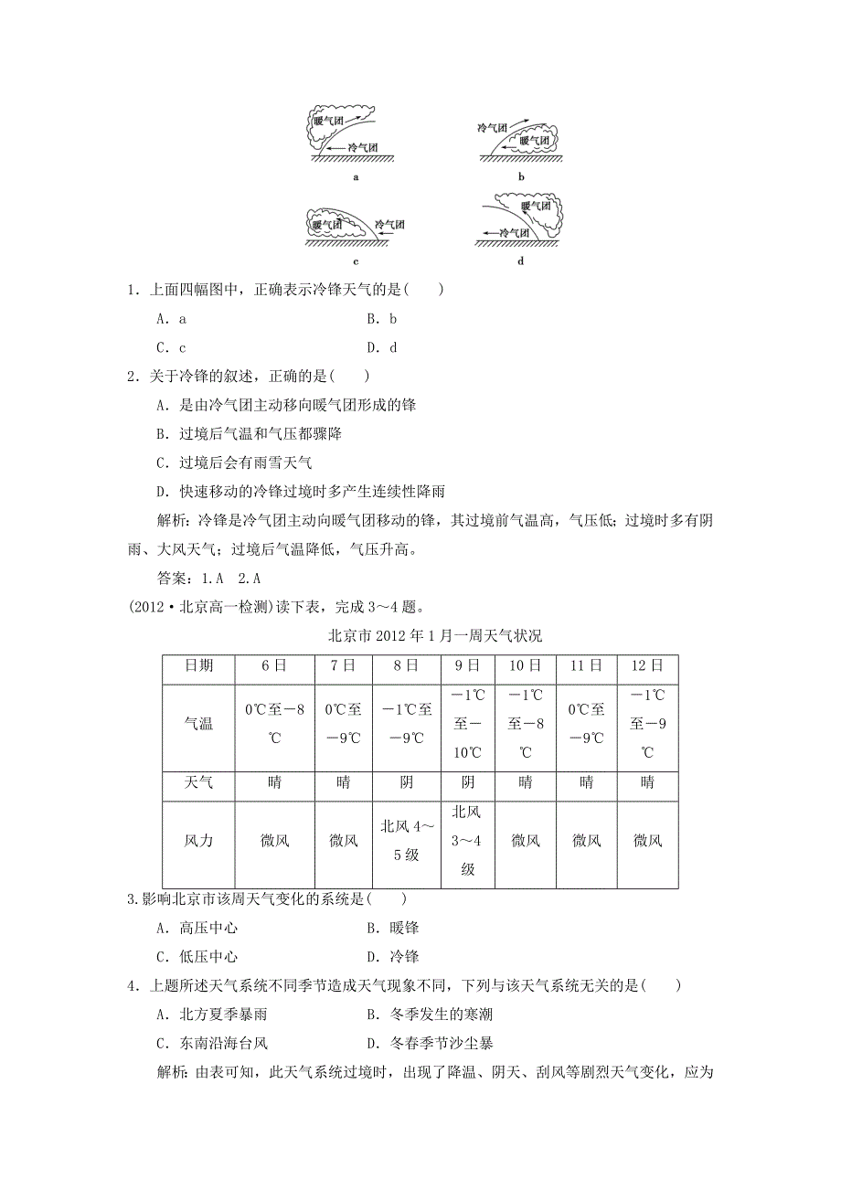 人教版地理一师一优课必修一同步练习：2.3常见天气系统2 Word版含答案_第3页