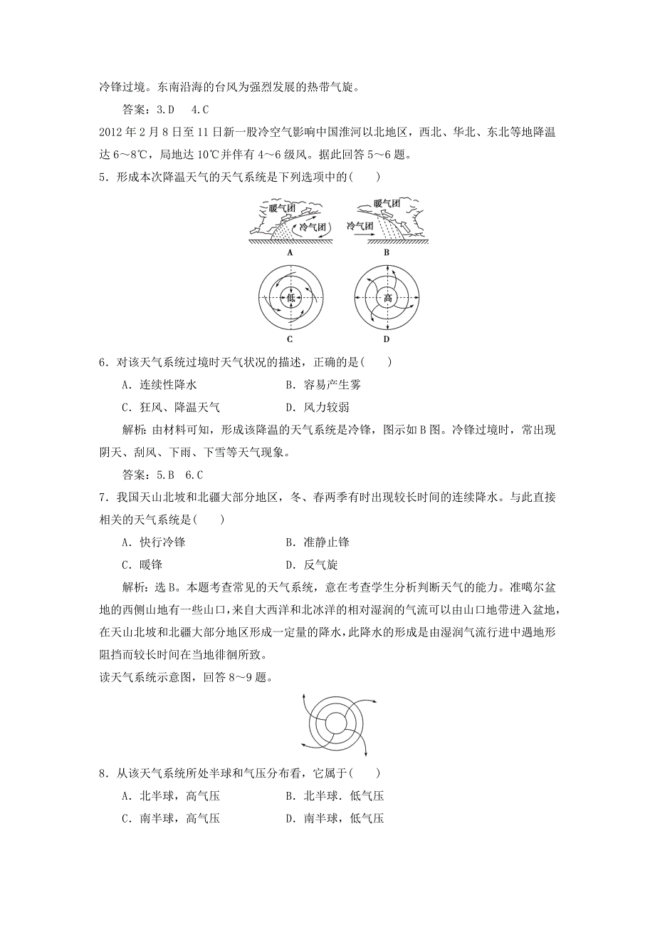 人教版地理一师一优课必修一同步练习：2.3常见天气系统2 Word版含答案_第4页