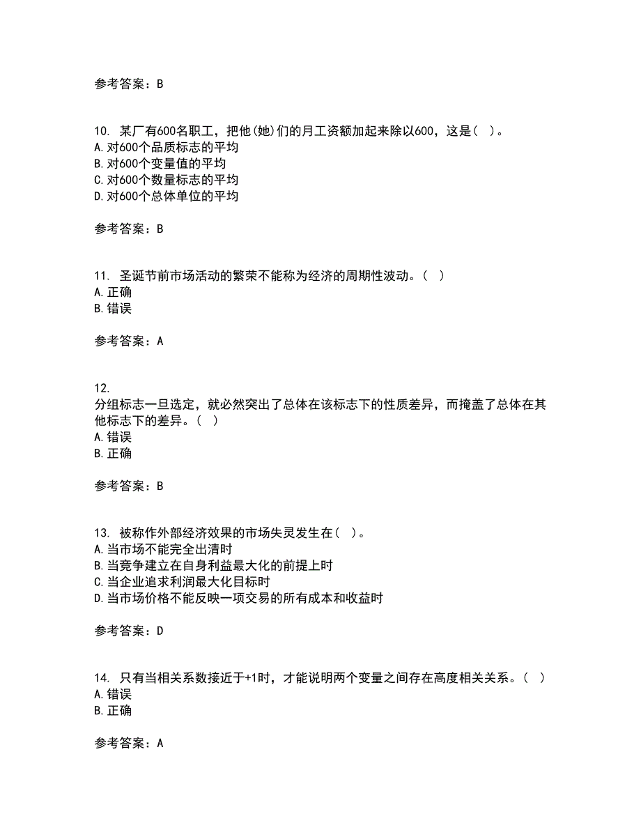 东北大学21秋《经济学》平时作业一参考答案65_第3页