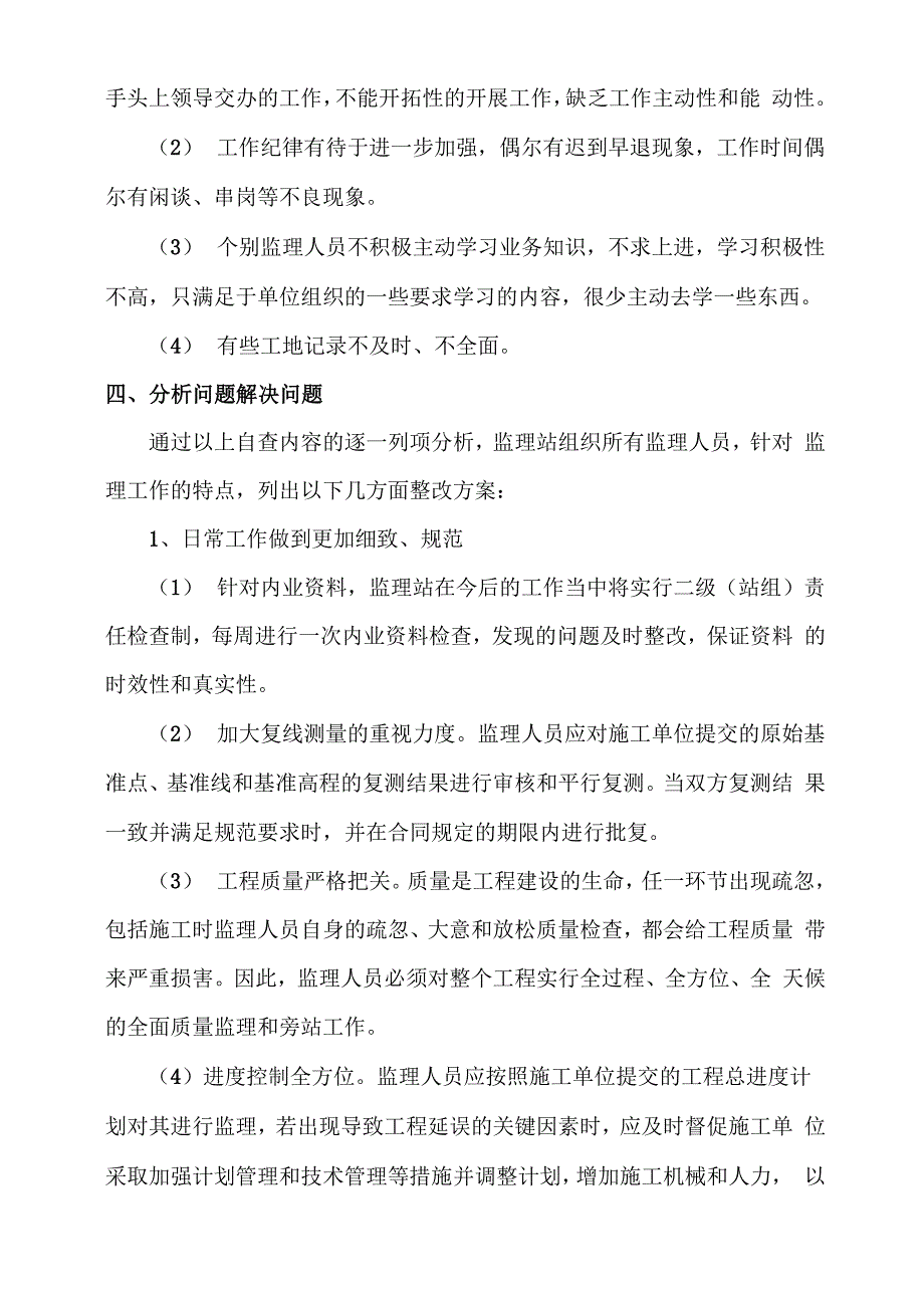 寿平监理站自查自纠工作汇报知识交流_第2页