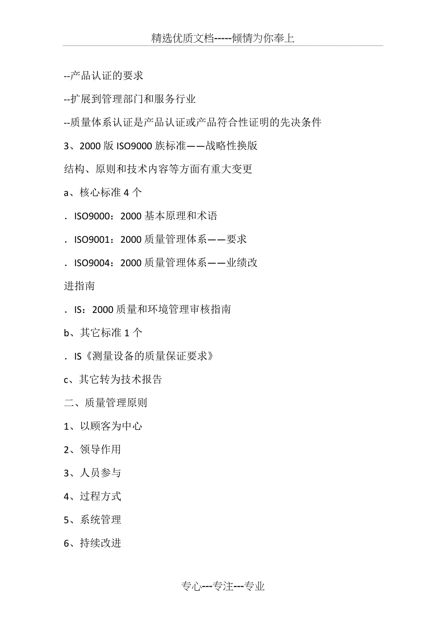 ISO9000族标准的产生、发展及该体系在企业应用的组成与要求_第3页