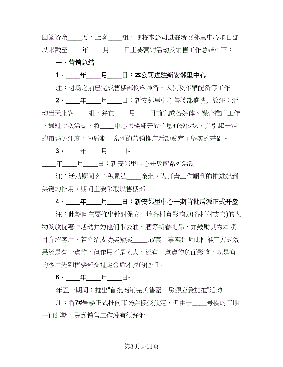 销售工作总结与计划参考范文（4篇）.doc_第3页