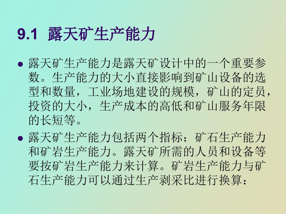 露天矿生产能力与采掘进度计划_第2页